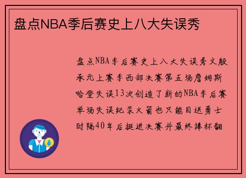盘点NBA季后赛史上八大失误秀