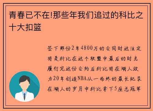 青春已不在!那些年我们追过的科比之十大扣篮